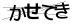CAPTCHA